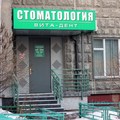 Фото «Белла Вита Дент» на Братиславской