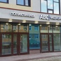 Фото «АВС Медицина» в Ромашково