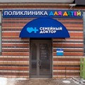 Фото Поликлиника № 17 «Семейный доктор» № на Маршала Тухачевского