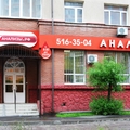 Фото Лаборатория «Анализы.рф» на Космонавтов 29