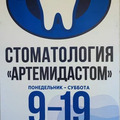 Фото Артемида