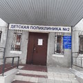 Фото Поликлиника №2 КГДКБ №1