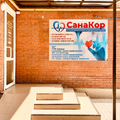 Фото Медицинский центр «СанаКор»