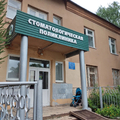Фото Стоматологическая поликлиника