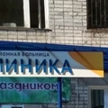 Фото Центральная районная больница (ЦРБ)
