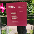Фото Лаборатория «KDL» на Факела Социализма