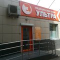 Фото Медицинский центр «Ультра» на Н. Островского