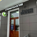 Фото Стоматология «Bonum Medicus»