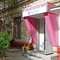Фото Стоматология «Все свои!» на Октябрьском