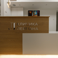 Фото Клиника Леймана