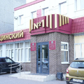 Фото Медицинский центр №1