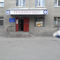 Фото Травмпункт БСМП