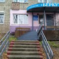 Фото Стоматологическая клиника «Беркут»