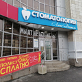 Фото Стоматология «Люкс Денталь»