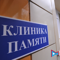 Фото Филиал № 4 ПБ № 13 (Клиника памяти)