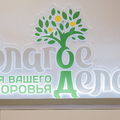 Фото Медицинский центр "Благое Дело"