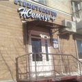 Фото Стоматологическая клиника «Жемчуг Плюс»