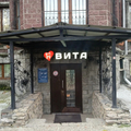 Фото Стоматология «Вита» (ранее «Любимый стоматолог»)