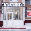 Фото Стоматология «Медикастом» Бутово
