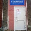 Фото Женская консультация больницы №9