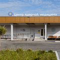 Фото Центр ядерной медицины «ПЭТ-Технолоджи»