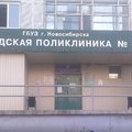 Фото Городская клиническая поликлиника №13
