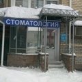 Фото Стоматологический кабинет «Ивастом»