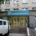 Фото Поликлиника №1 ГБ №5