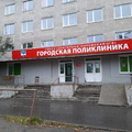 Фото Поликлиника