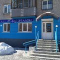 Фото Клиника «Эталон»