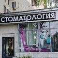 Фото Стоматология «П-ДЕНТ» Коломенская