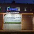 Фото Медицинский центр «Элит»