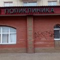 Фото Детская поликлиника на Правды