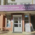 Фото Центр красоты и здоровья «Афродита»