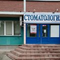 Фото Стоматология «Центр Лаура» на Громова