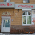 Фото Стоматология «Калина-Дент»