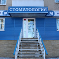 Фото Стоматология «Мегадент»