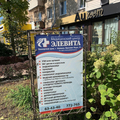 Фото Медицинский центр «Элевита»
