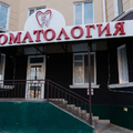 Фото Стоматология «Ай Кью»