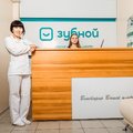 Фото Стоматологический центр «Зубной»