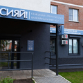 Фото Стоматология «Сияй!»