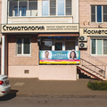 Фото Стоматология «Доктор Жуков»