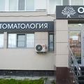 Фото Стоматология «Oliva»