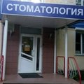 Фото Стоматологическая клиника «Тари»