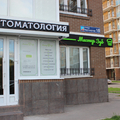 Фото Стоматология «Мистер Зуб»