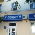 Фото Стоматологическая фирма «Жемчуг»