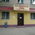 Фото Психологический центр «Радость жизни»