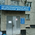 Фото Автоматизированный центр медицинской диагностики