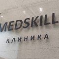 Фото Клиника «МедСкиллс»