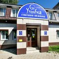 Фото Стоматология «Улыбка»